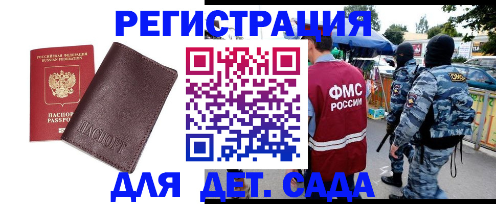 временная регистрация для всех в Тимашёвске