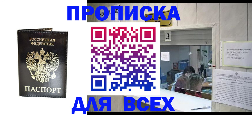 прописка иностранных граждан в Тимашёвске