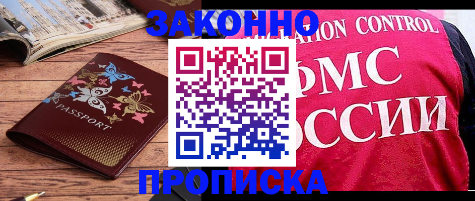 временная регистрация купить в Тимашёвске